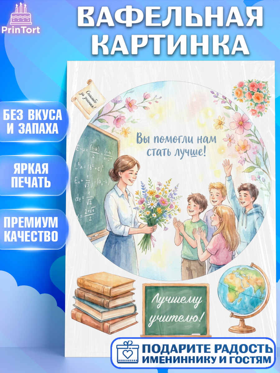 Вафельная картинка Круг Вафельная картинка, Выпускной в школе, арт. PT223492