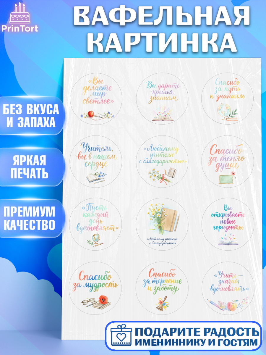 Вафельная картинка Капк 5 Вафельная картинка, Выпускной в школе, арт. PT223500
