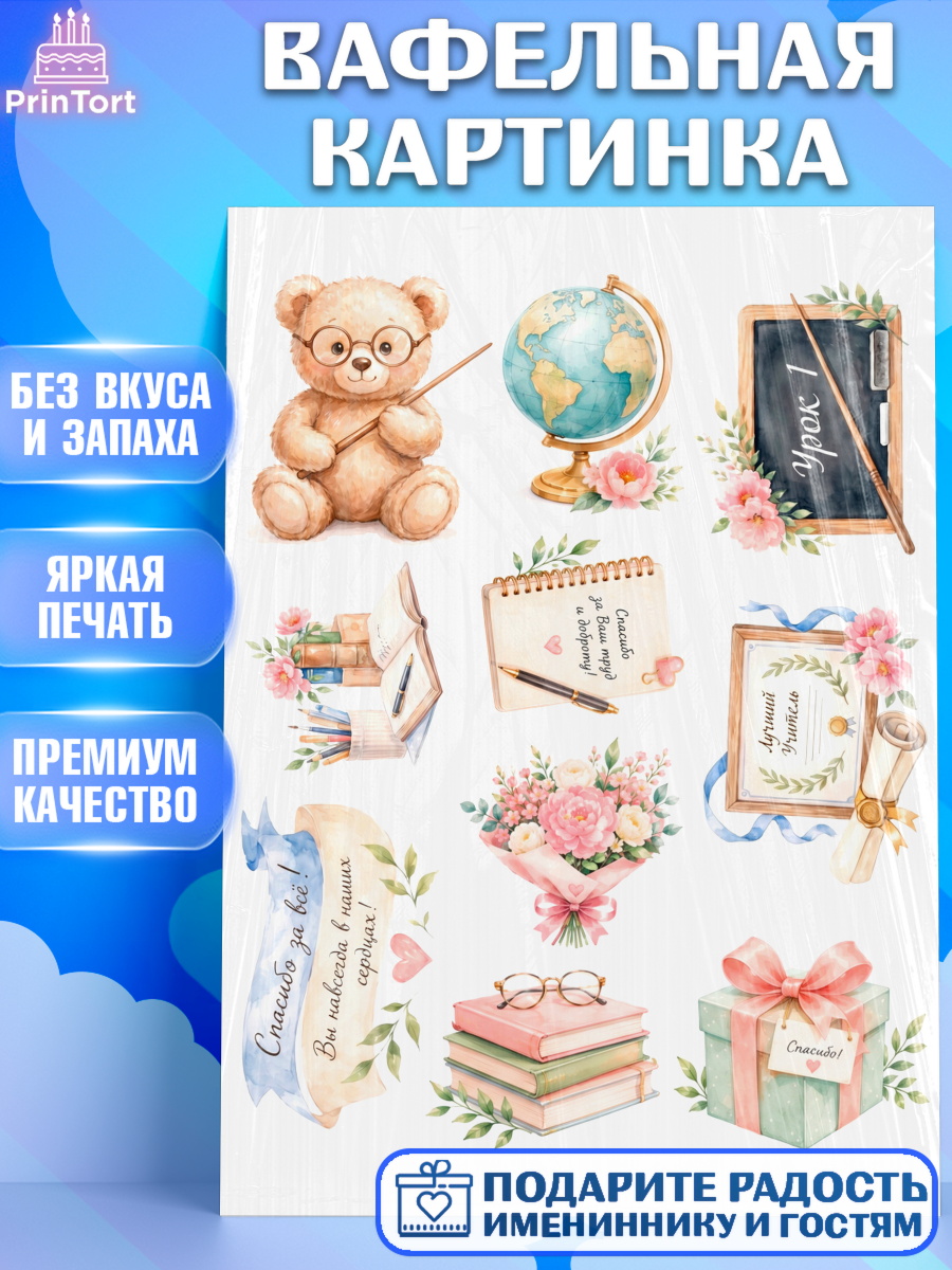 Вафельная картинка Топпер Вафельная картинка, Выпускной в школе, арт. PT223503