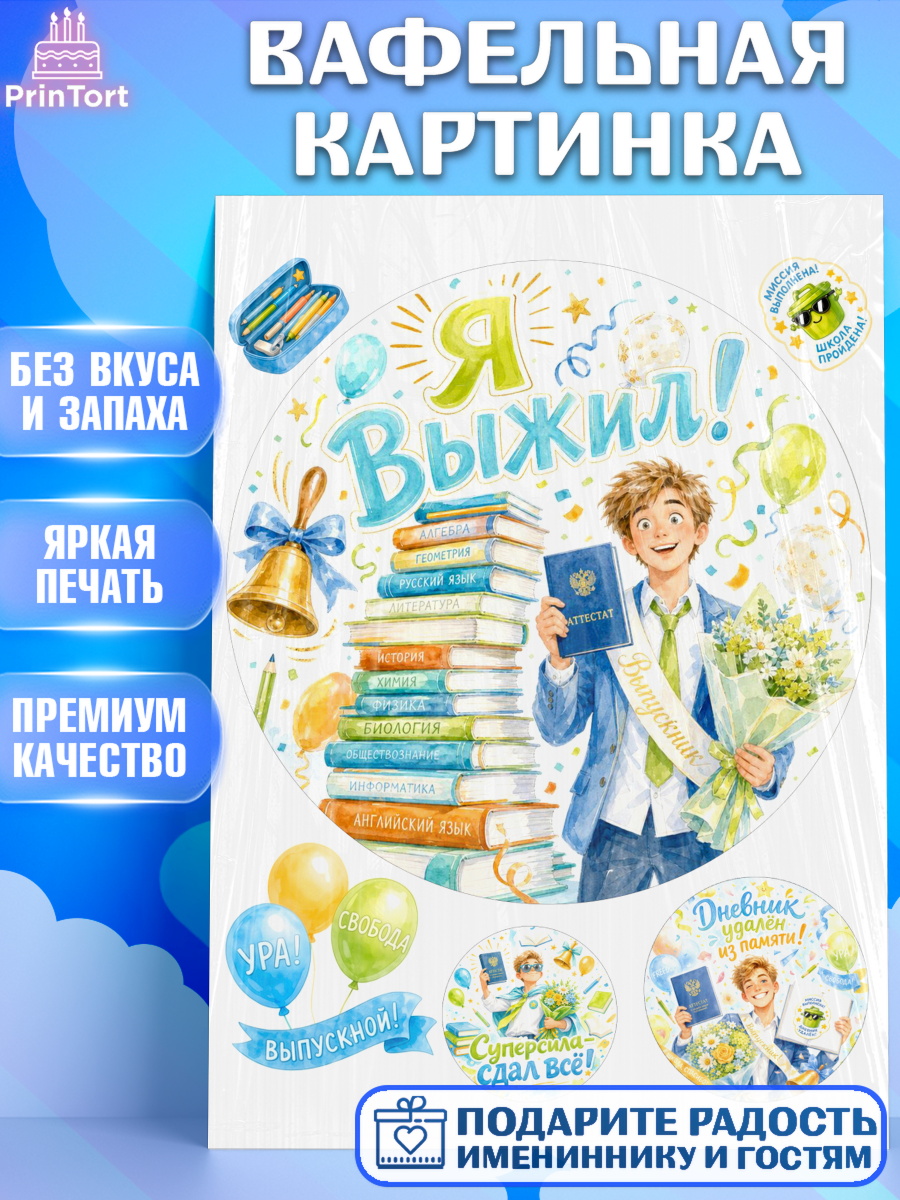 Вафельная картинка Круг Вафельная картинка, Выпускной в школе, Прикольные поздравления с выпускным в школе, Девочка, арт. PT223512