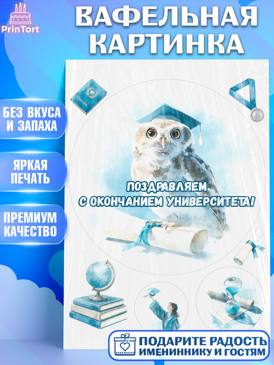 Вафельная картинка Круг Вафельная картинка, Выпускной в университете, арт. PT223521