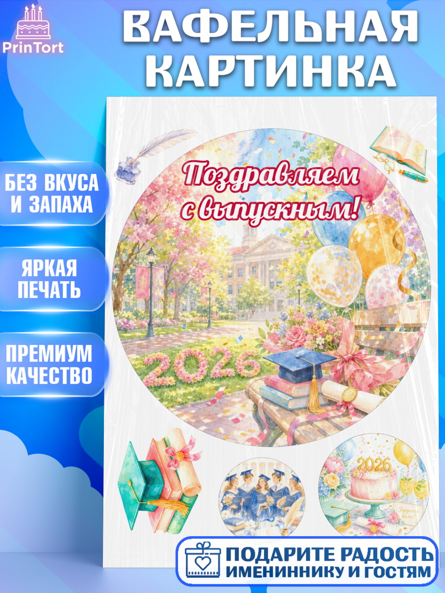 Вафельная картинка Круг Вафельная картинка, Выпускной в университете, арт. PT223541