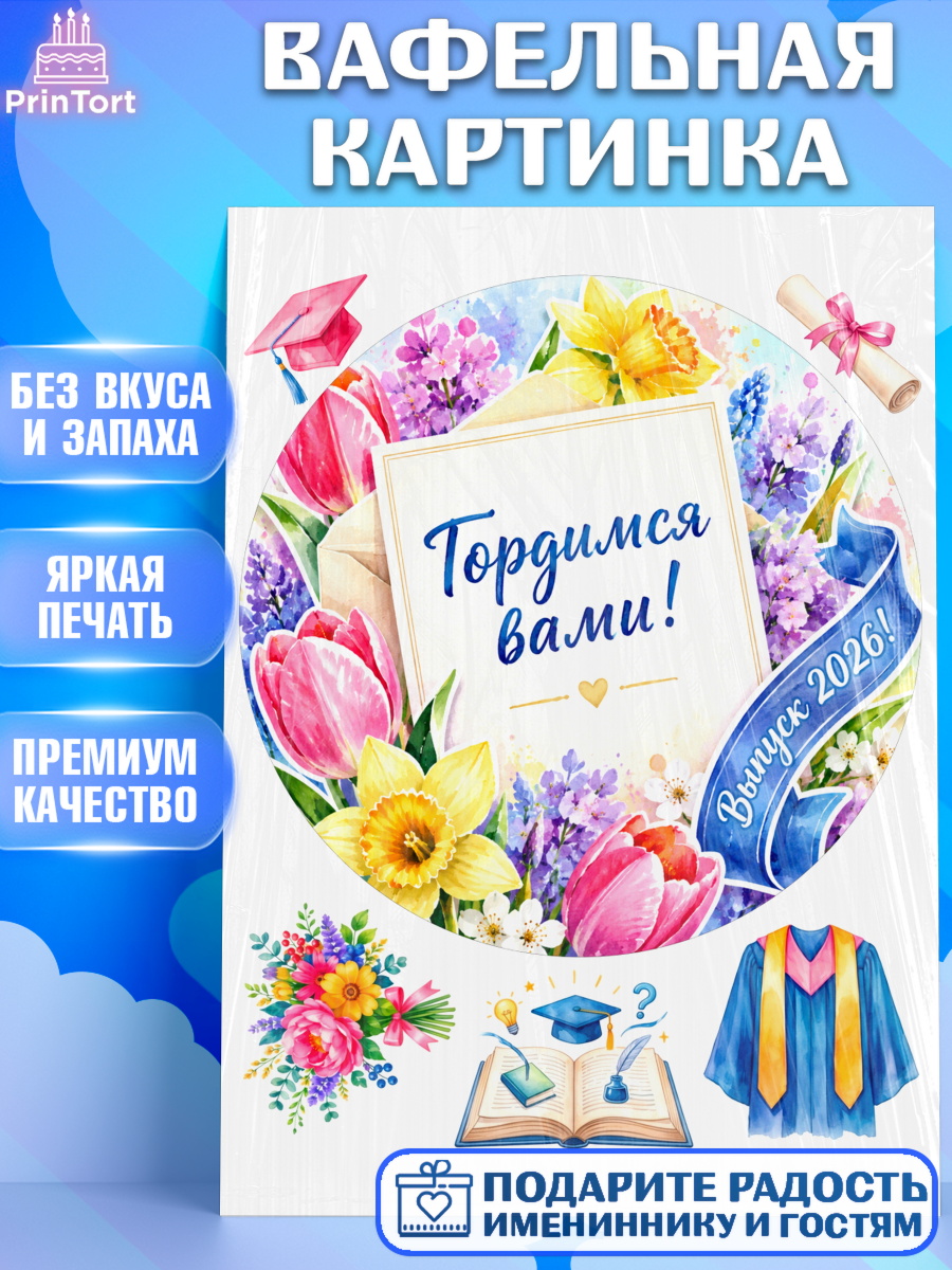 Вафельная картинка Круг Вафельная картинка, Выпускной в университете, арт. PT223544