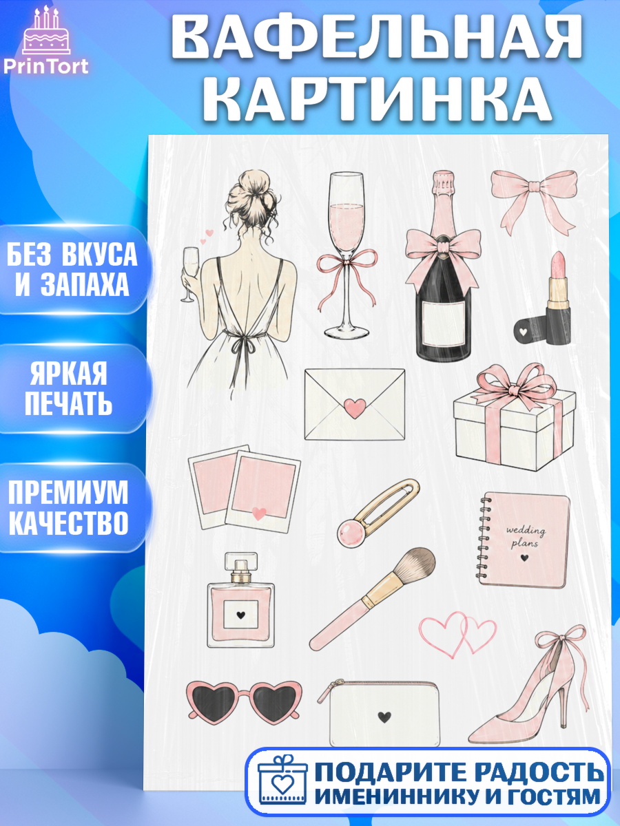 Вафельная картинка Топпер Вафельная картинка, Девичник, Картинки для невесты и девичника., Девушка, арт. PT223626