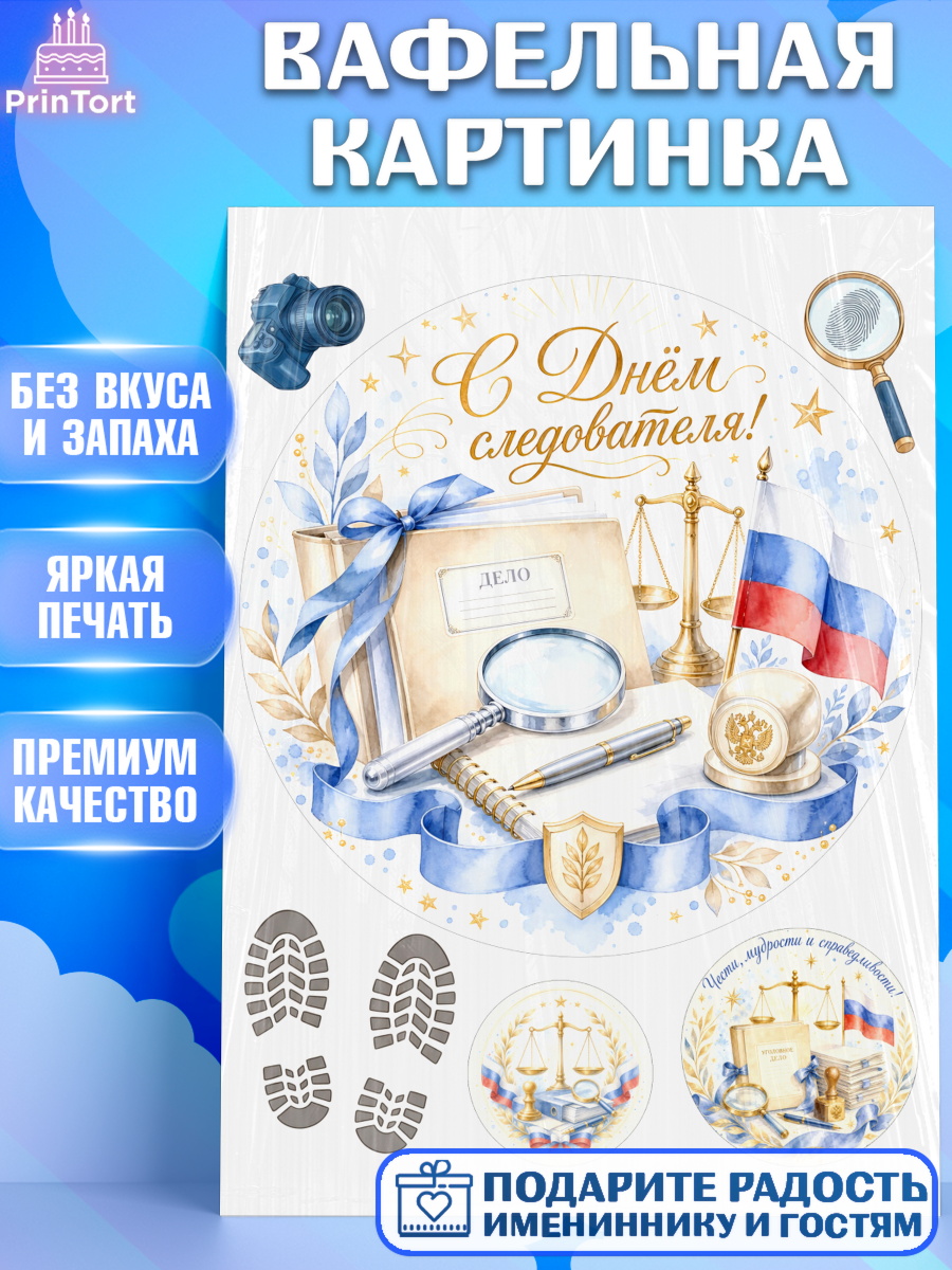 Вафельная картинка Круг Вафельная картинка, День Следователя, Поздравление с Днём Следователя, Девушка, арт. PT223649