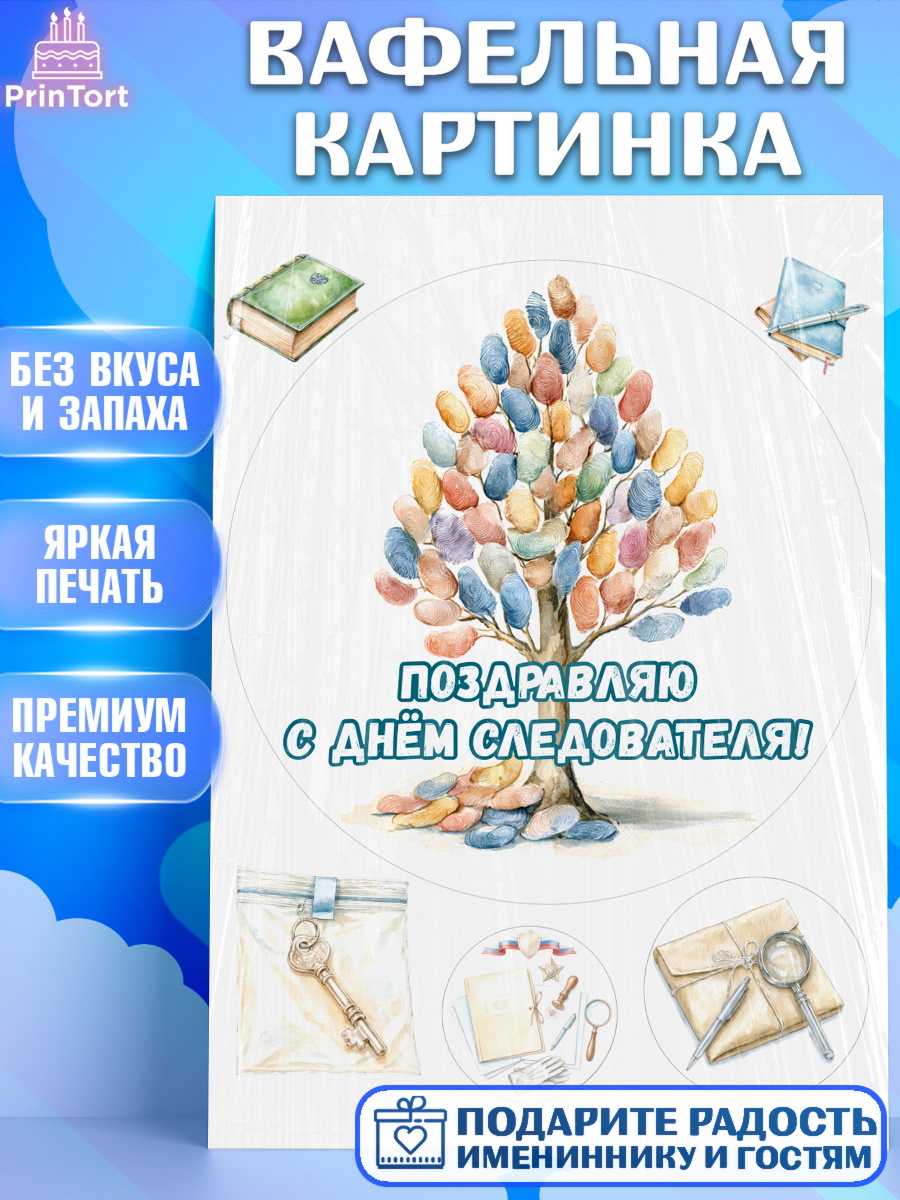 Вафельная картинка Круг Вафельная картинка, День Следователя, Поздравление с Днём Следователя, Девушка, арт. PT223651