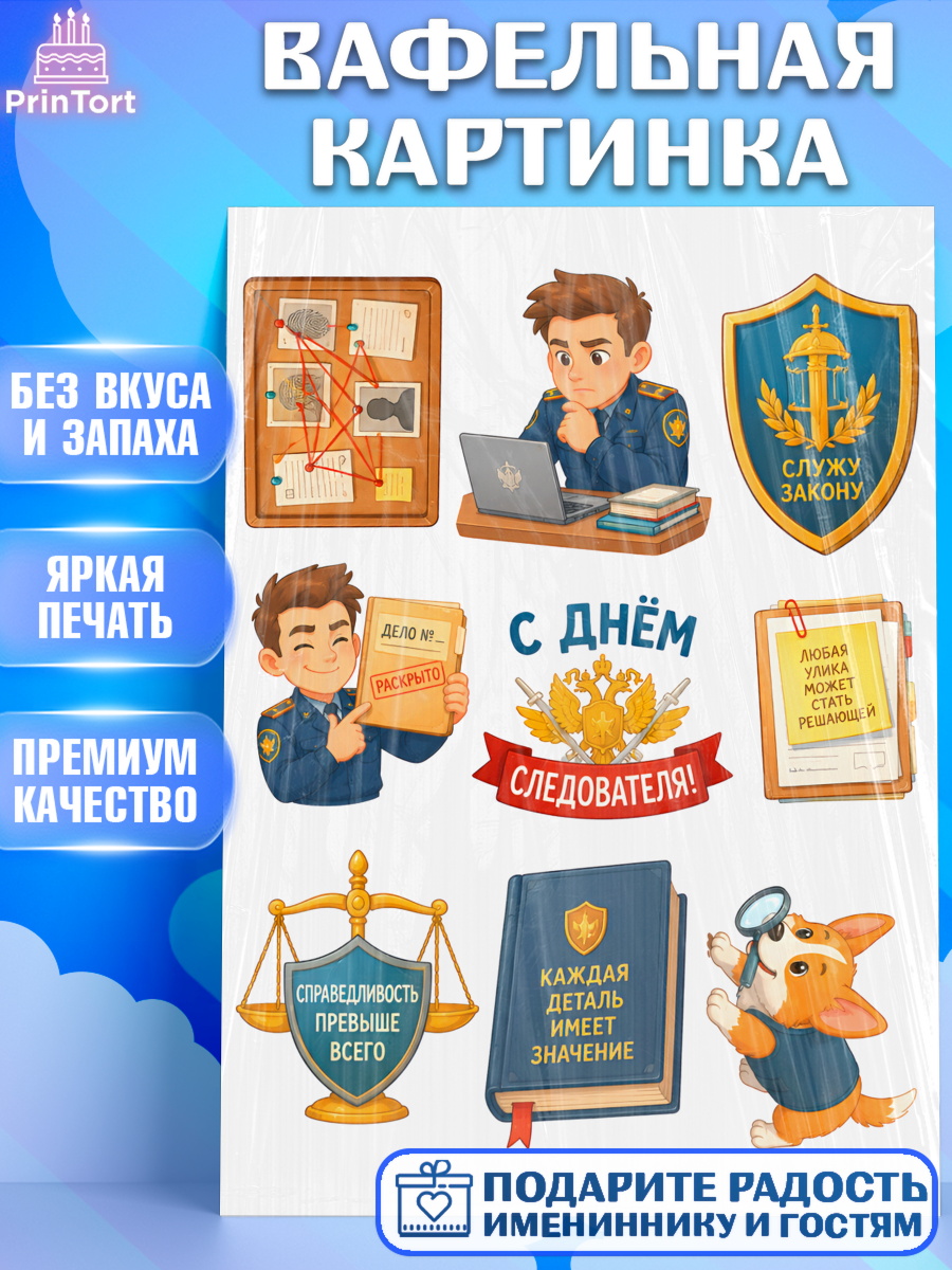 Вафельная картинка Топпер Вафельная картинка, День Следователя, Поздравление с Днём Следователя, Девушка, арт. PT223655