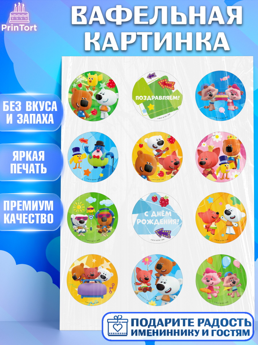 Вафельная картинка Ми-ми-мишки Капк 5 Вафельная картинка, Ми-ми-мишки, Герои из мультфильма МиМиМишки, Девочка, День рождения, арт. PT223693