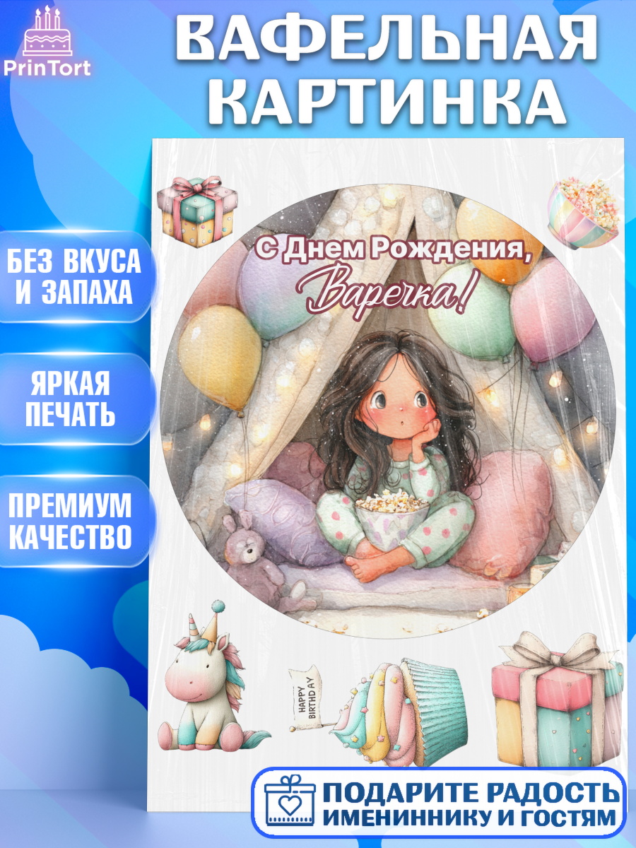 Вафельная картинка Круг Вафельная картинка, С Днём Рождения!, арт. PT223849
