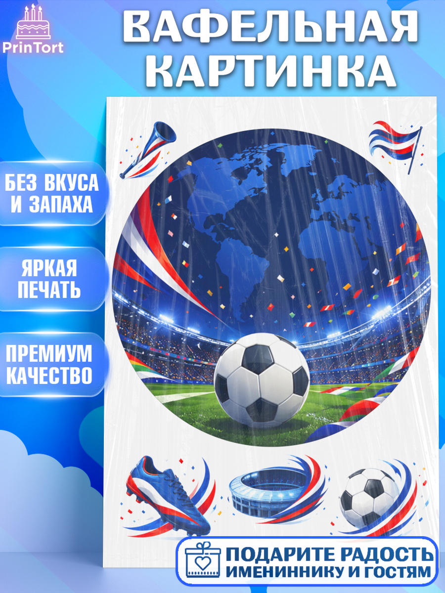 Вафельная картинка ФИФА Круг Вафельная картинка, Чемпионат Мира по Футболу, футбол, мяч, FIFA, стадион, Девочка, арт. PT224123
