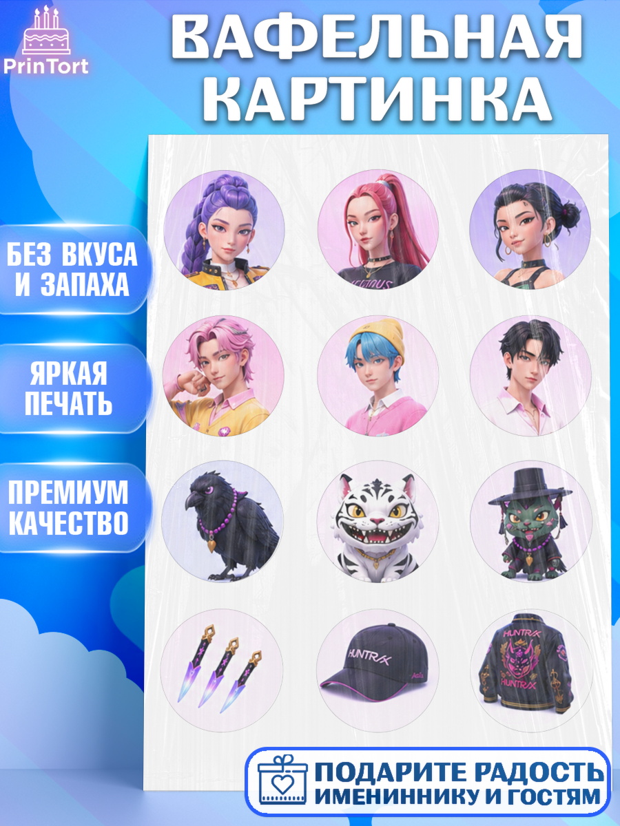 Вафельная картинка Кей-поп-охотницы на демонов Капк 5 Вафельная картинка, Кей-поп-охотницы на демонов, Героини K-Pop Demon Hunters, арт. PT224408