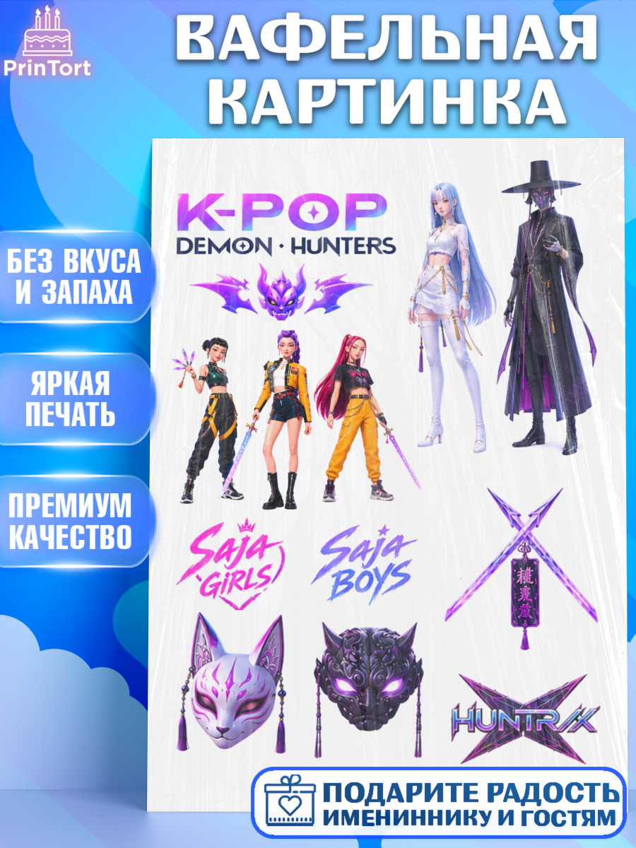 Вафельная картинка Кей-поп-охотницы на демонов Топпер Вафельная картинка, Кей-поп-охотницы на демонов, Героини K-Pop Demon Hunters, арт. PT224413