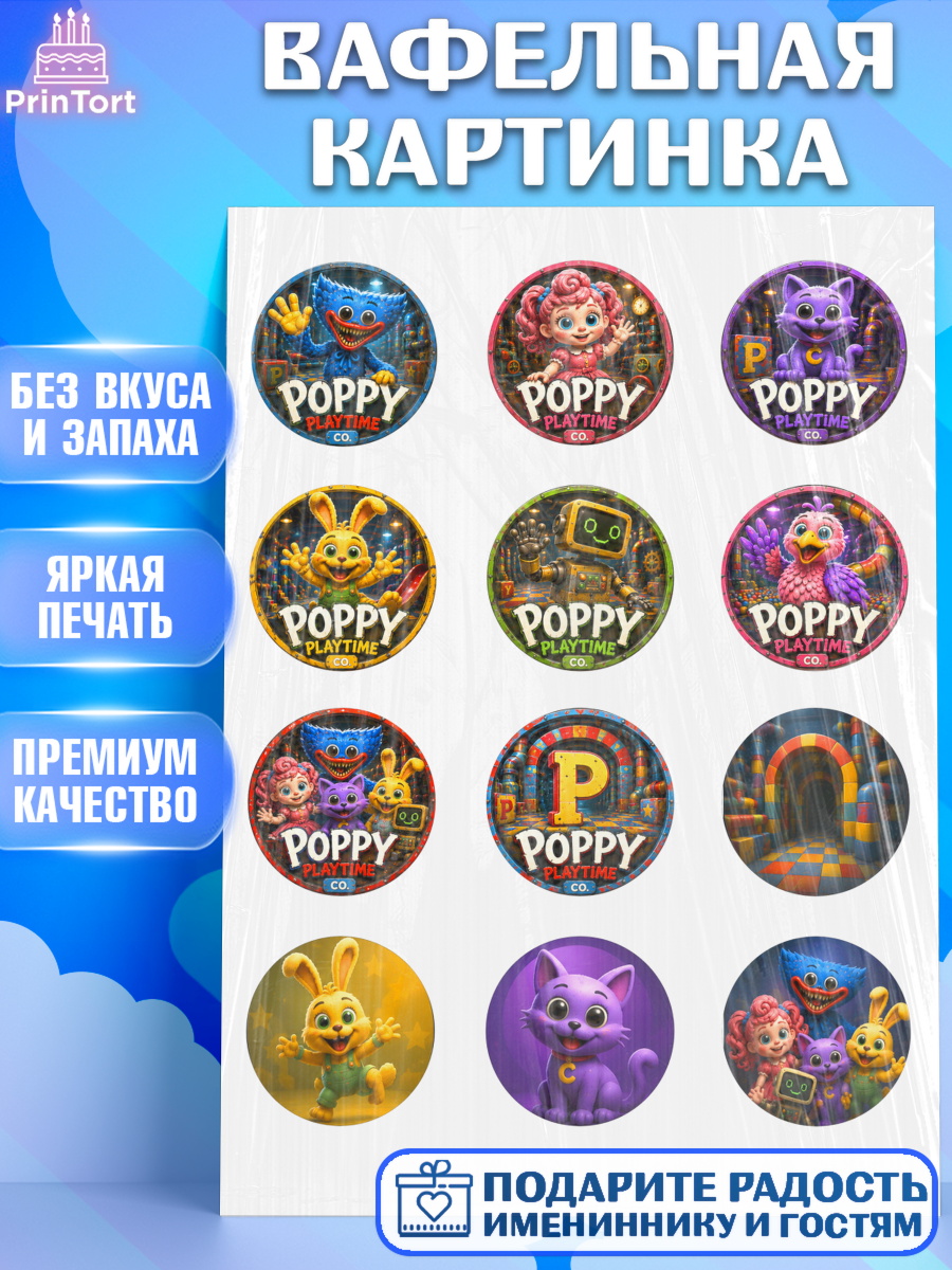 Вафельная картинка Поппи Плейтайм Капк 5 Вафельная картинка, Поппи Плейтайм, Герои Poppy Playtime, Девочка, Без конкретного повода, арт. PT224442
