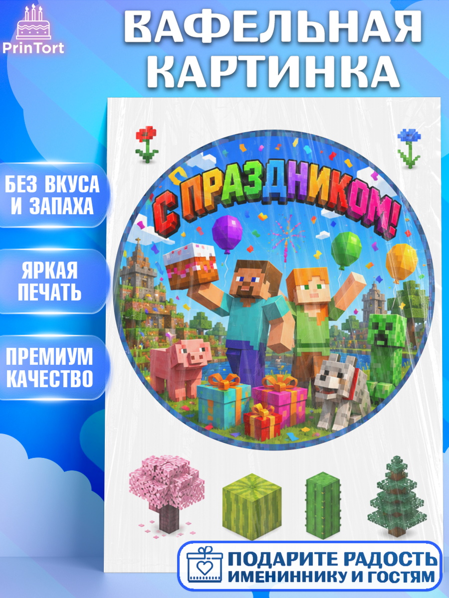 Съедобный декор на торт мальчику Майнкрафт Вафельная картинка, Майнкрафт, Игра майнкрафт, Minecraft, Девочка, Без конкретного повода, арт. PT224458