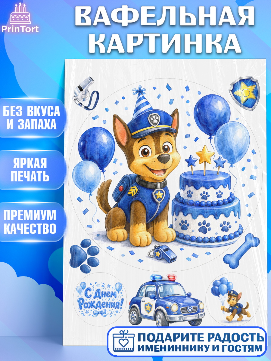 Съедобный декор для торта мальчику Щенячий Патруль Вафельная картинка, Щенячий патруль, Герои из мультфильма Щенячий Патруль, арт. PT224531