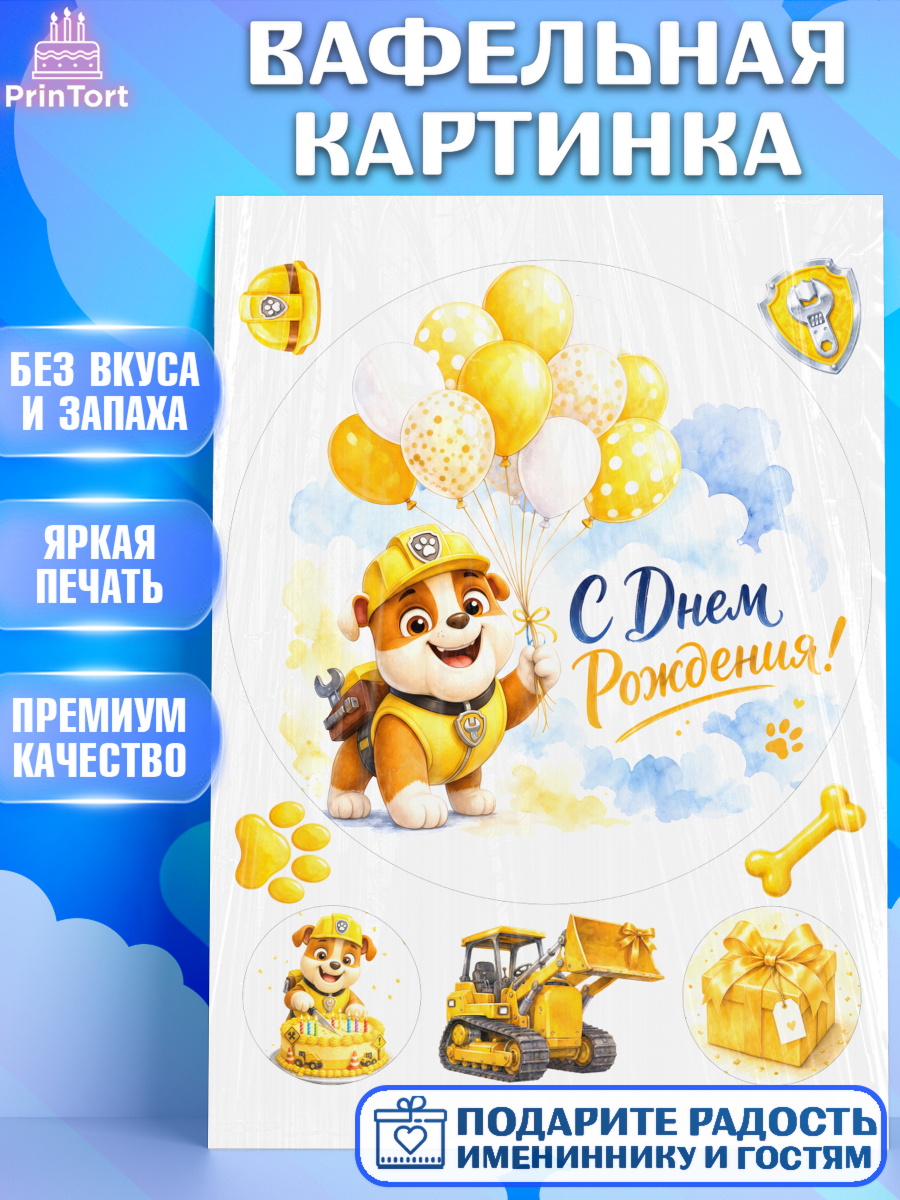 Съедобный декор для торта мальчику Щенячий Патруль Вафельная картинка, Щенячий патруль, Герои из мультфильма Щенячий Патруль, арт. PT224533