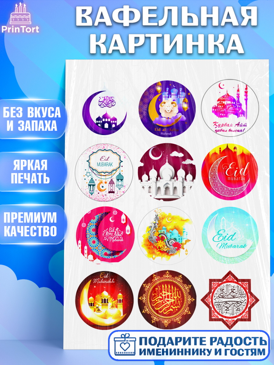 Вафельная картинка Фигурный декор Вафельная картинка, Курбан-Байрам, Рамадан, Девочка, арт. PT224553
