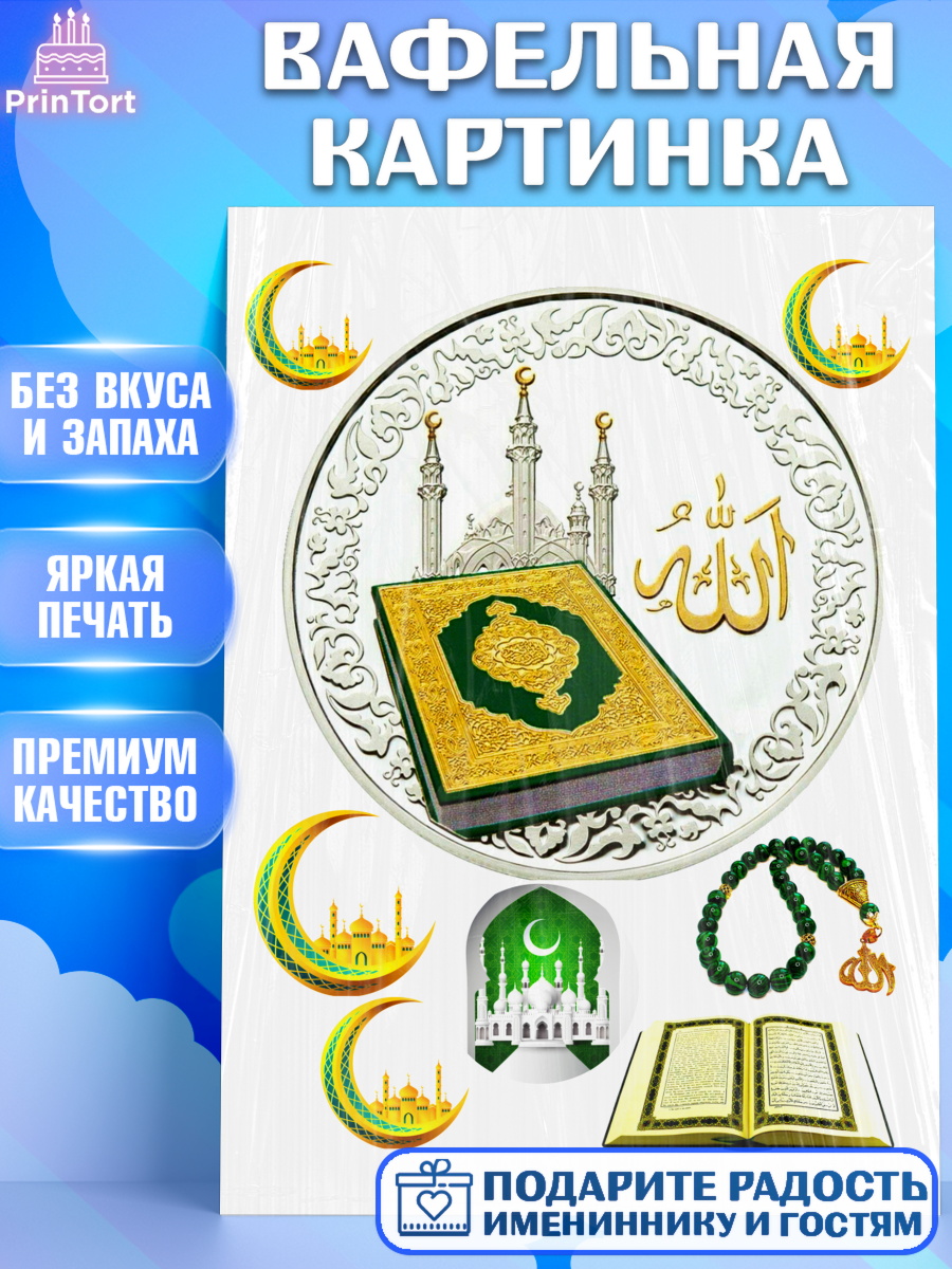 Вафельная картинка Фигурный декор Вафельная картинка, Курбан-Байрам, Рамадан, Девочка, арт. PT224556