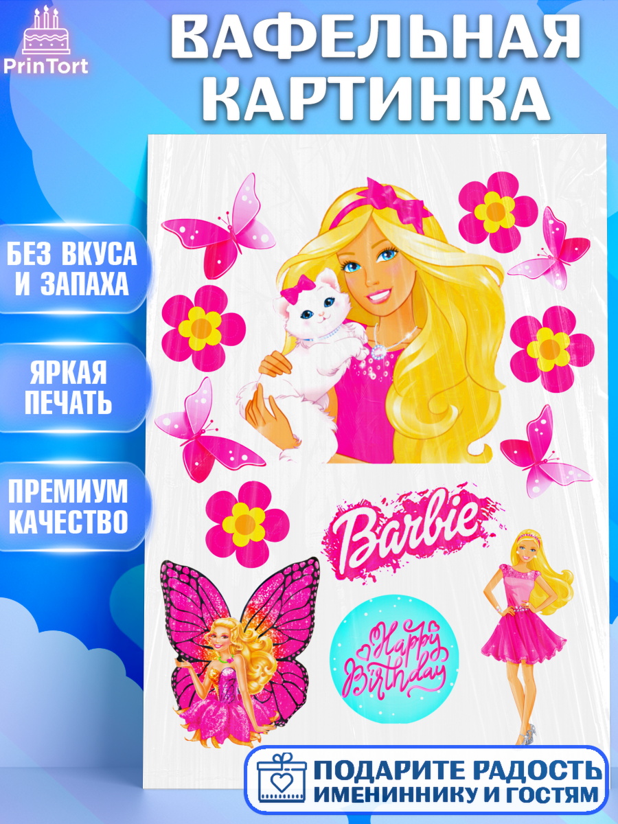 Вафельная картинка Барби Фигурный декор Вафельная картинка, Барби, Barbie, Девочка, День рождения, арт. PT224574