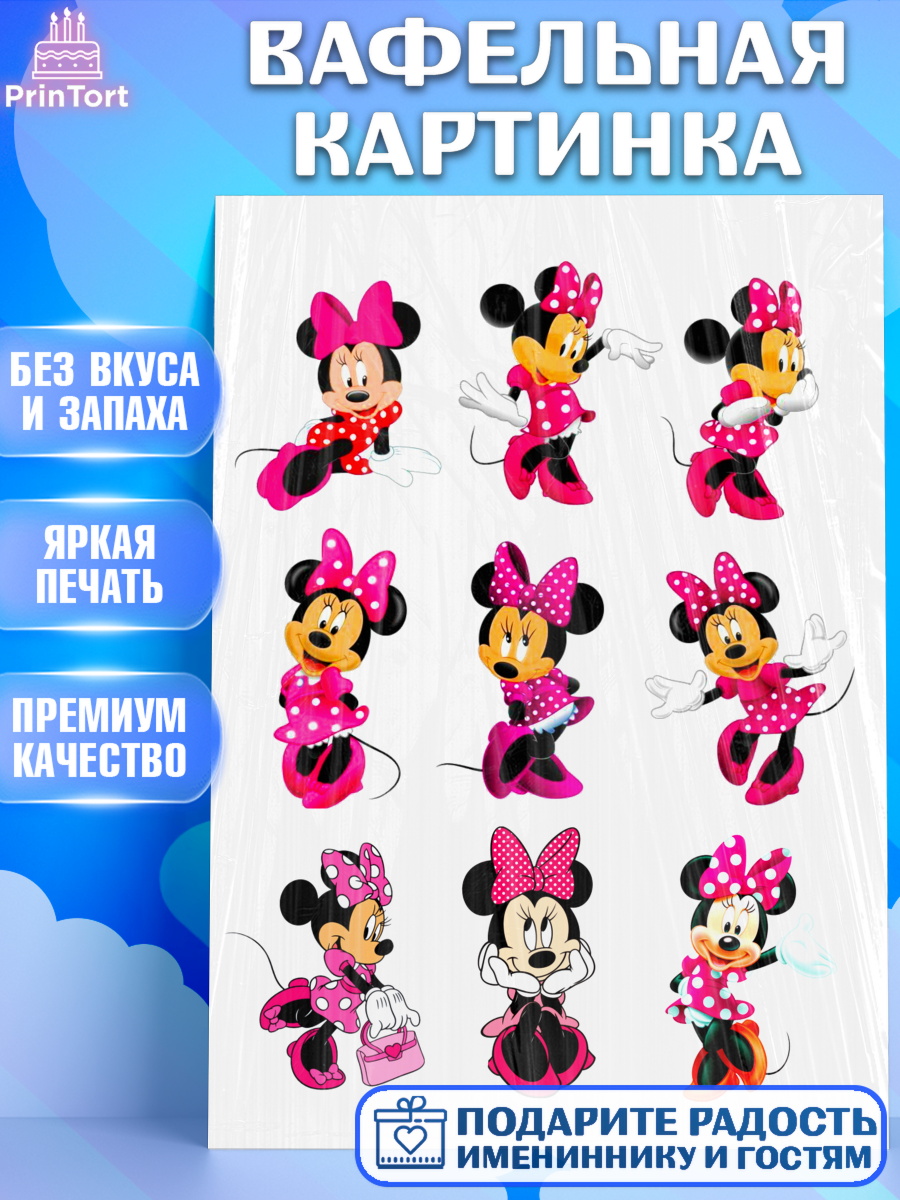 Вафельная картинка Микки Маус Фигурный декор Вафельная картинка, Микки Маус, Минни Маус, Девочка, День рождения, арт. PT224621