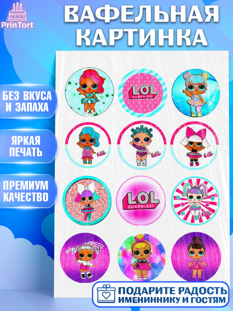 Вафельная картинка Фигурный декор Вафельная картинка, ЛОЛ, LOL, Девочка, День рождения, арт. PT224640