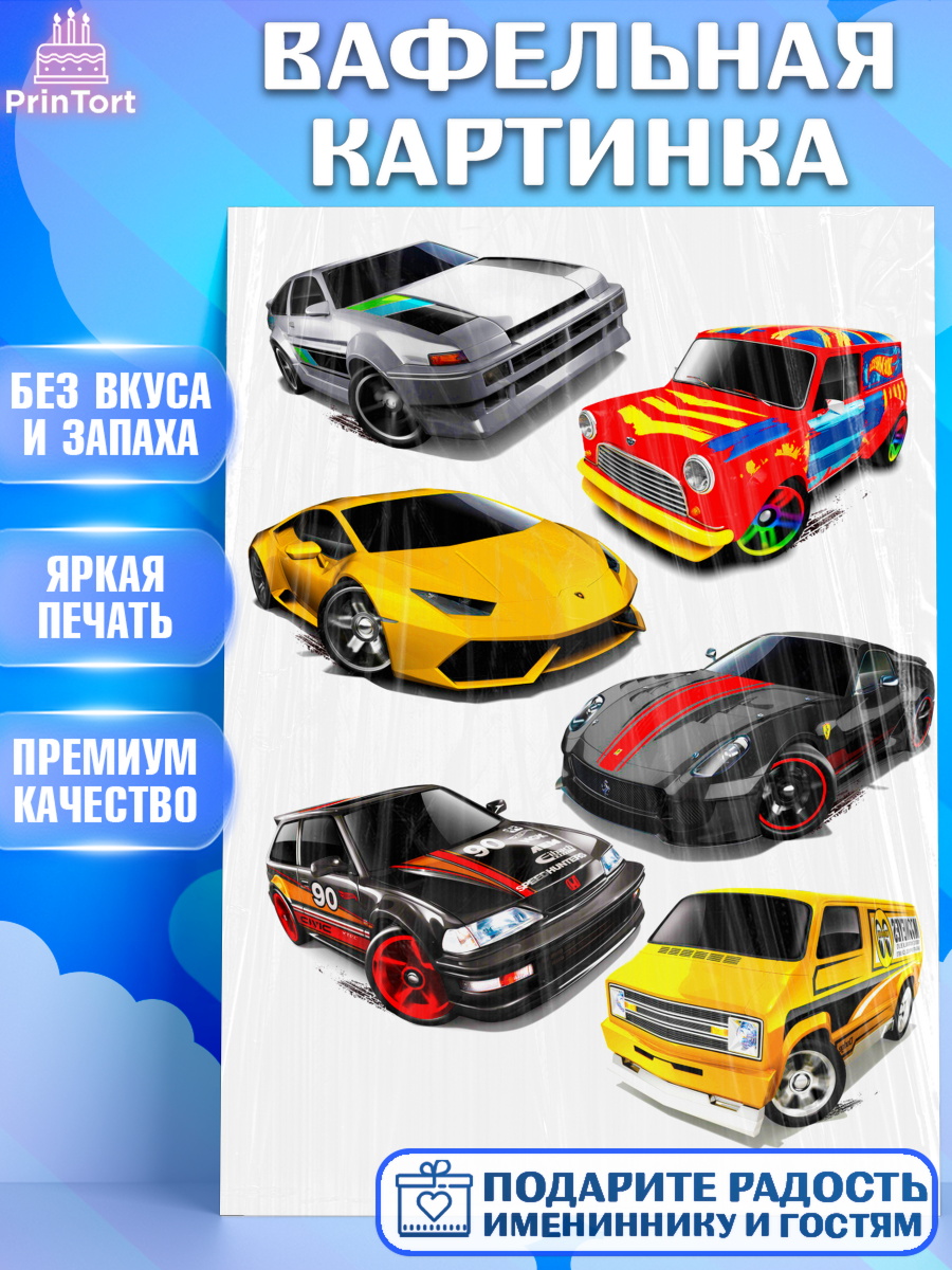 Вафельная картинка Хот Вилс Фигурный декор Вафельная картинка, Хот Вилс, Мальчик, День рождения, арт. PT224761