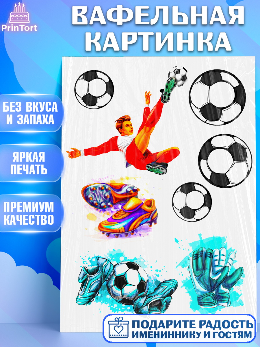 Вафельная картинка Фигурный декор Вафельная картинка, Футбол, Спорт, Мальчик, День рождения, арт. PT224790