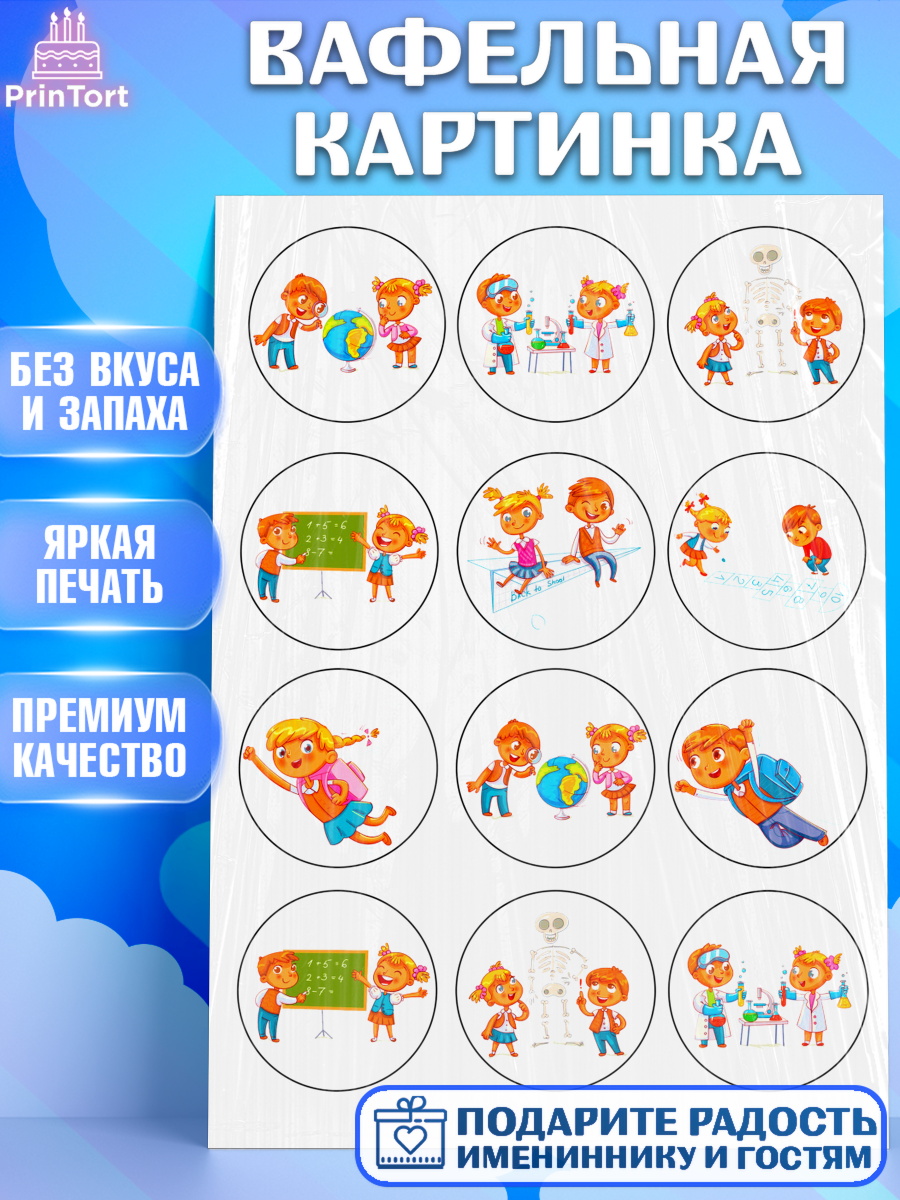 Вафельная картинка Фигурный декор Вафельная картинка, 1 сентября, День Знаний, Девочка, День знаний 1 сентября, арт. PT224813