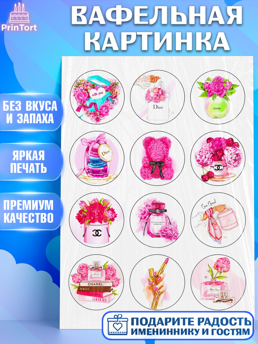 Вафельная картинка Фигурный декор Вафельная картинка, Девушке, Девочка, День рождения, арт. PT224831