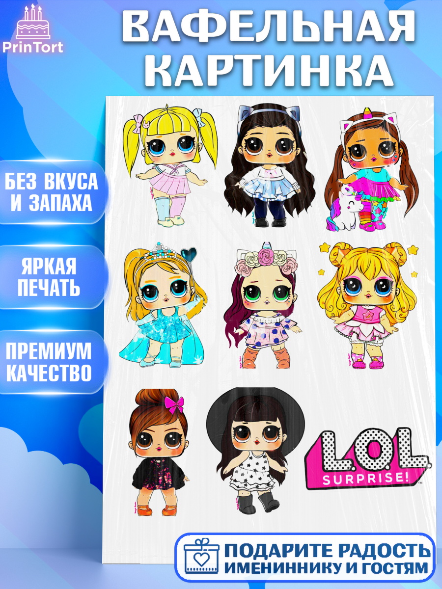 Вафельная картинка Фигурный декор Вафельная картинка, ЛОЛ, LOL, Девочка, День рождения, арт. PT224837