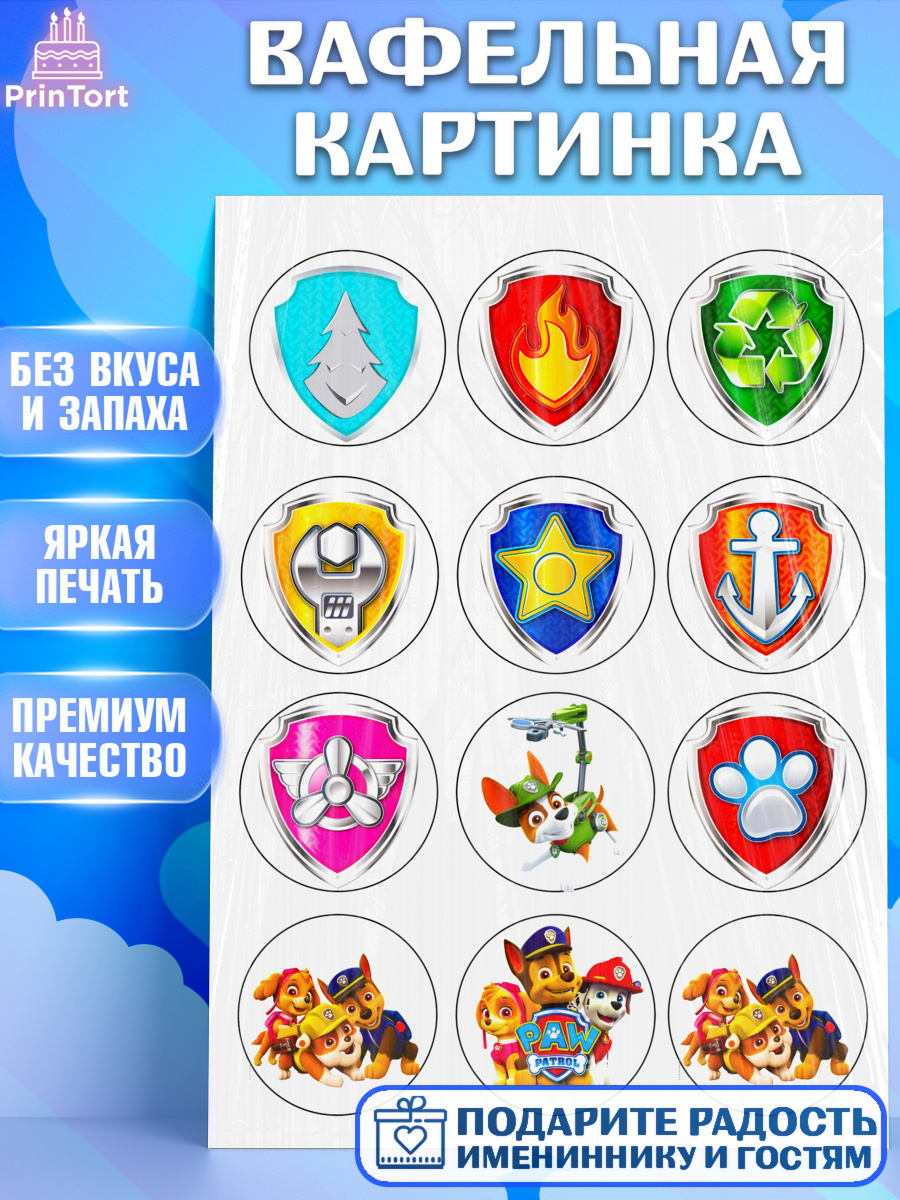 Вафельная картинка Щенячий патруль Фигурный декор Вафельная картинка, Щенячий патруль, Девочка, День рождения, арт. PT224846