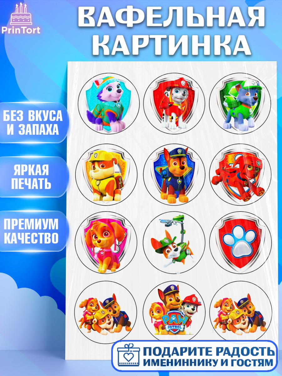 Вафельная картинка Щенячий патруль Фигурный декор Вафельная картинка, Щенячий патруль, Девочка, День рождения, арт. PT224848