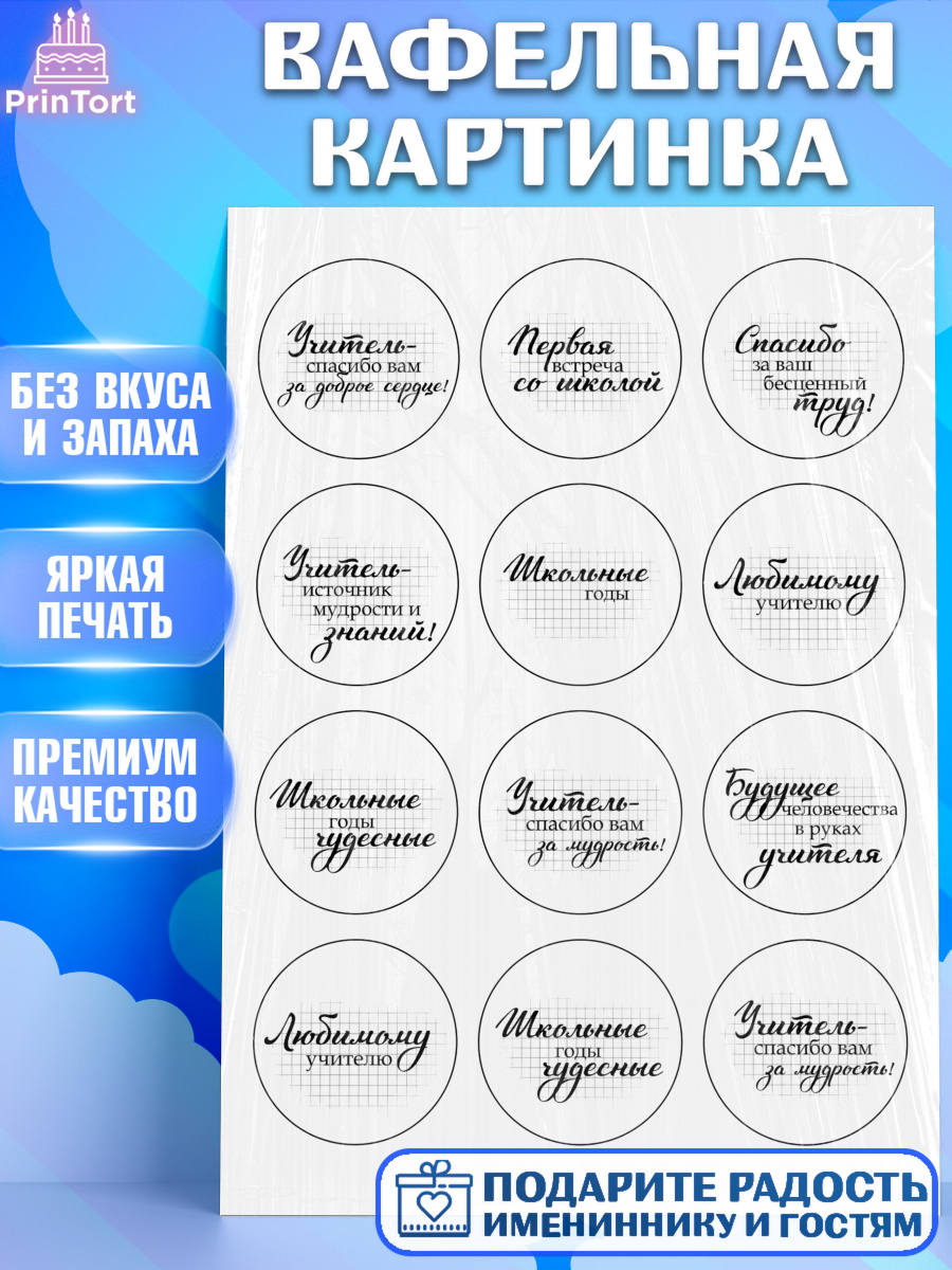 Вафельная картинка Фигурный декор Вафельная картинка, День Учителя Школа, Девушка, День учителя, арт. PT224868