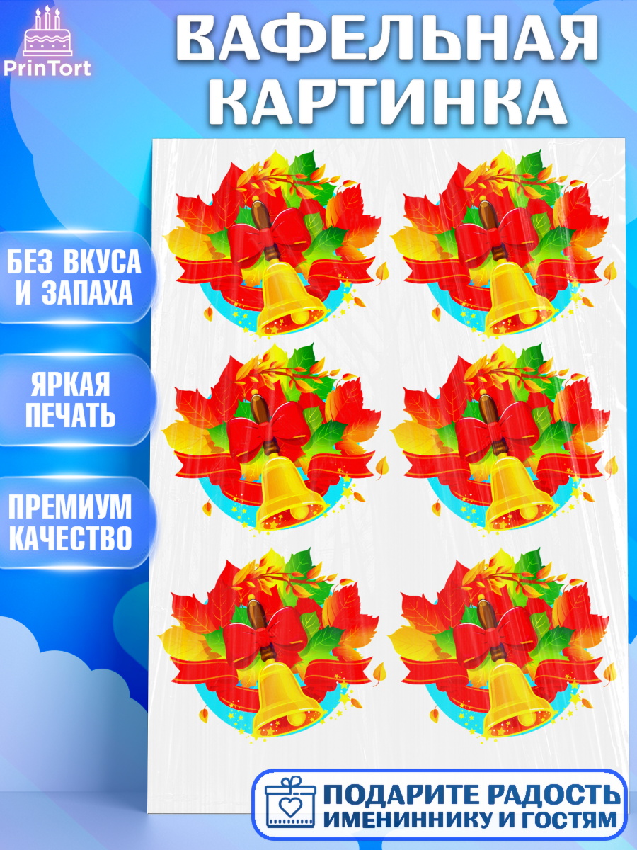 Вафельная картинка Фигурный декор Вафельная картинка, 1 сентября, День Знаний, Девочка, День знаний 1 сентября, арт. PT224871