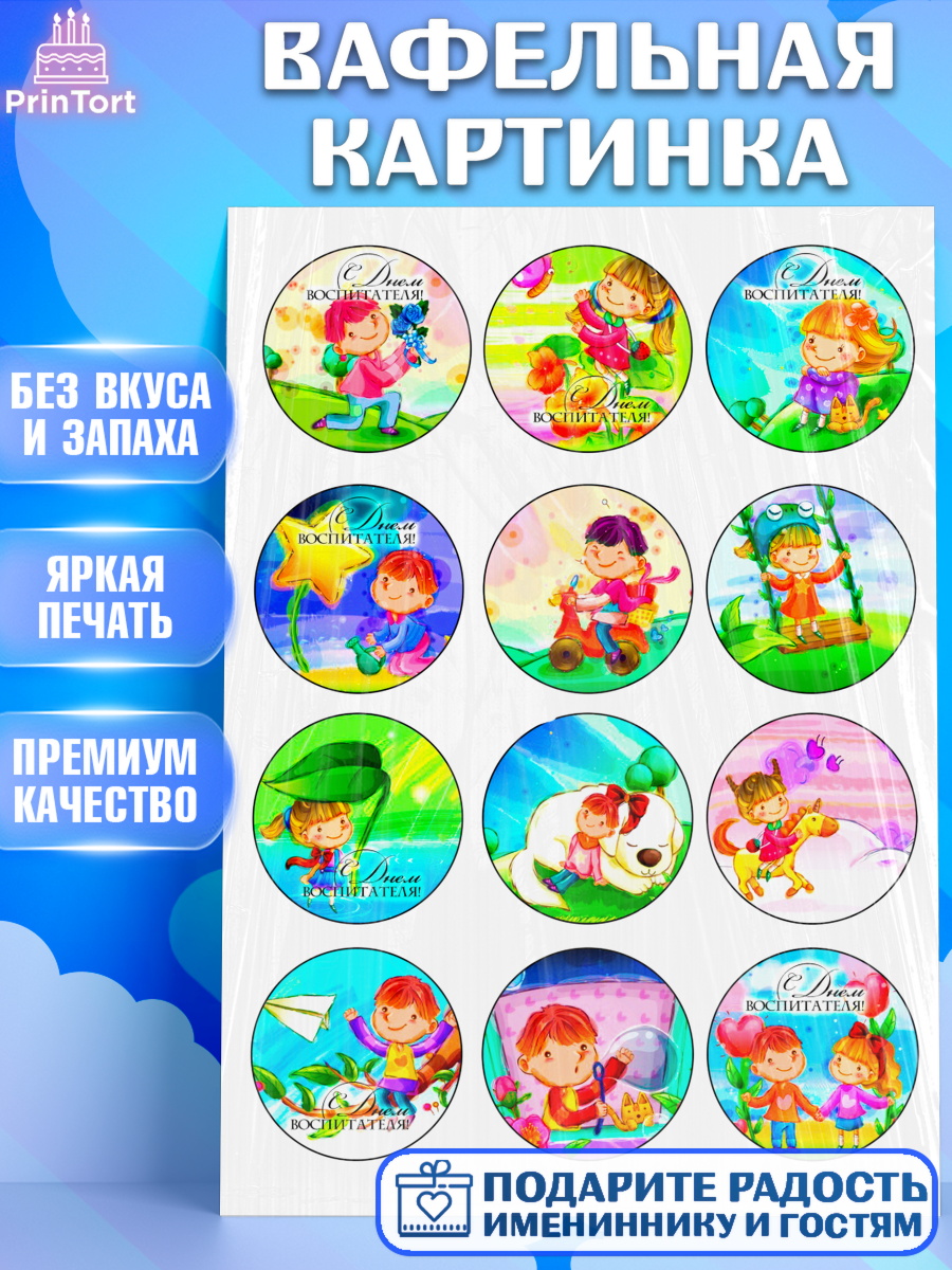 Вафельная картинка Фигурный декор Вафельная картинка, День воспитателя, Детский сад, Девушка, День учителя, арт. PT224877