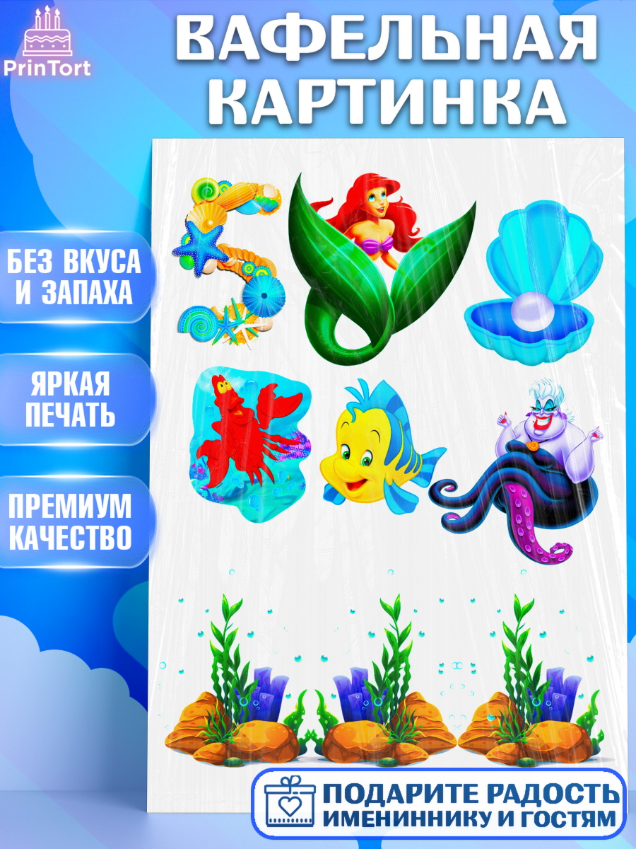 Вафельная картинка Русалочка Фигурный декор Вафельная картинка, Русалочка, Девочка, День рождения, арт. PT224897