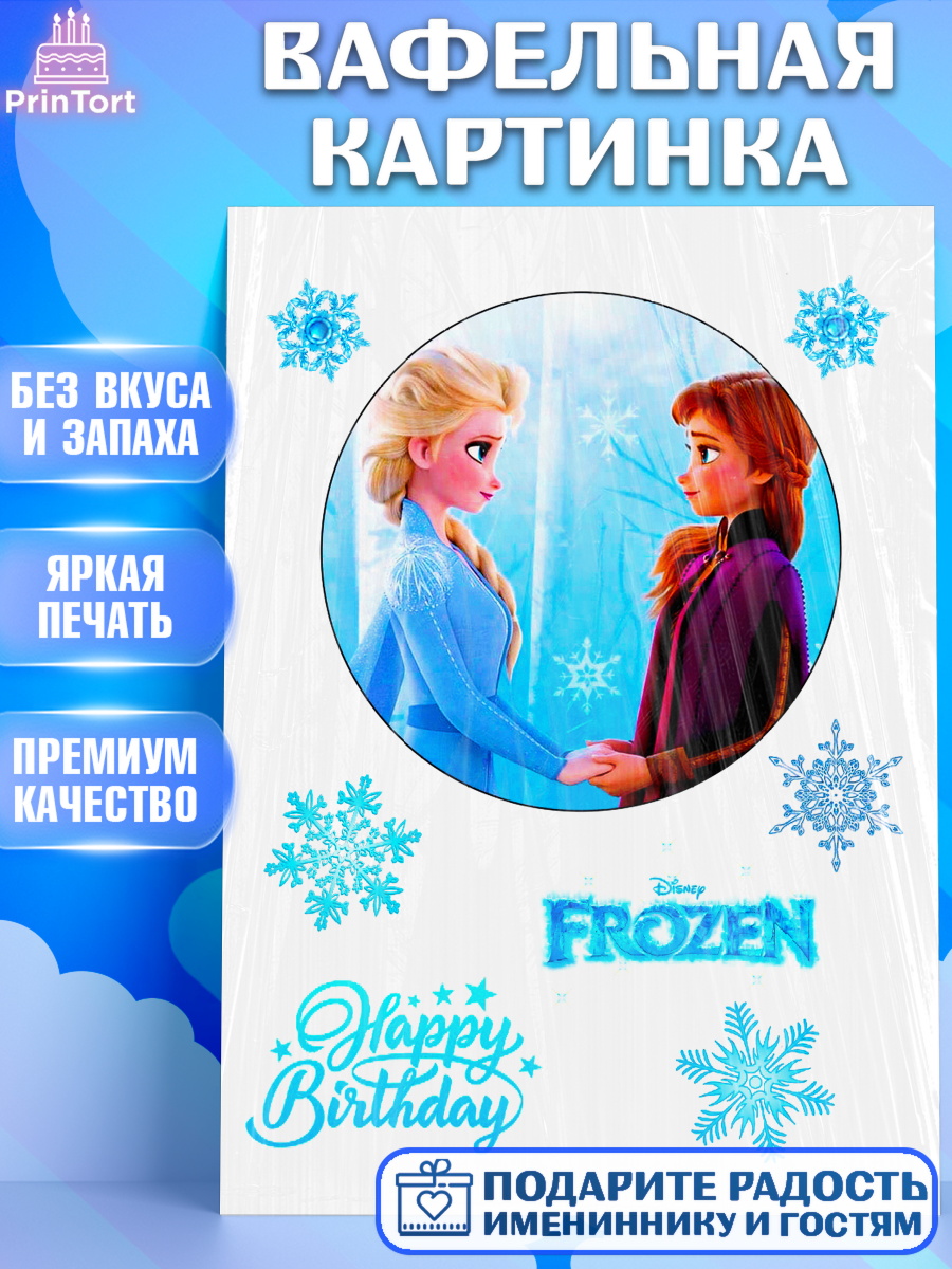 Вафельная картинка Холодное сердце Фигурный декор Вафельная картинка, Холодное сердце, Девочка, День рождения, арт. PT224898