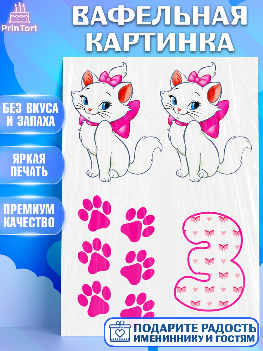 Вафельная картинка Фигурный декор Вафельная картинка, Малышам, Кошка, Девочка, День рождения, арт. PT224924