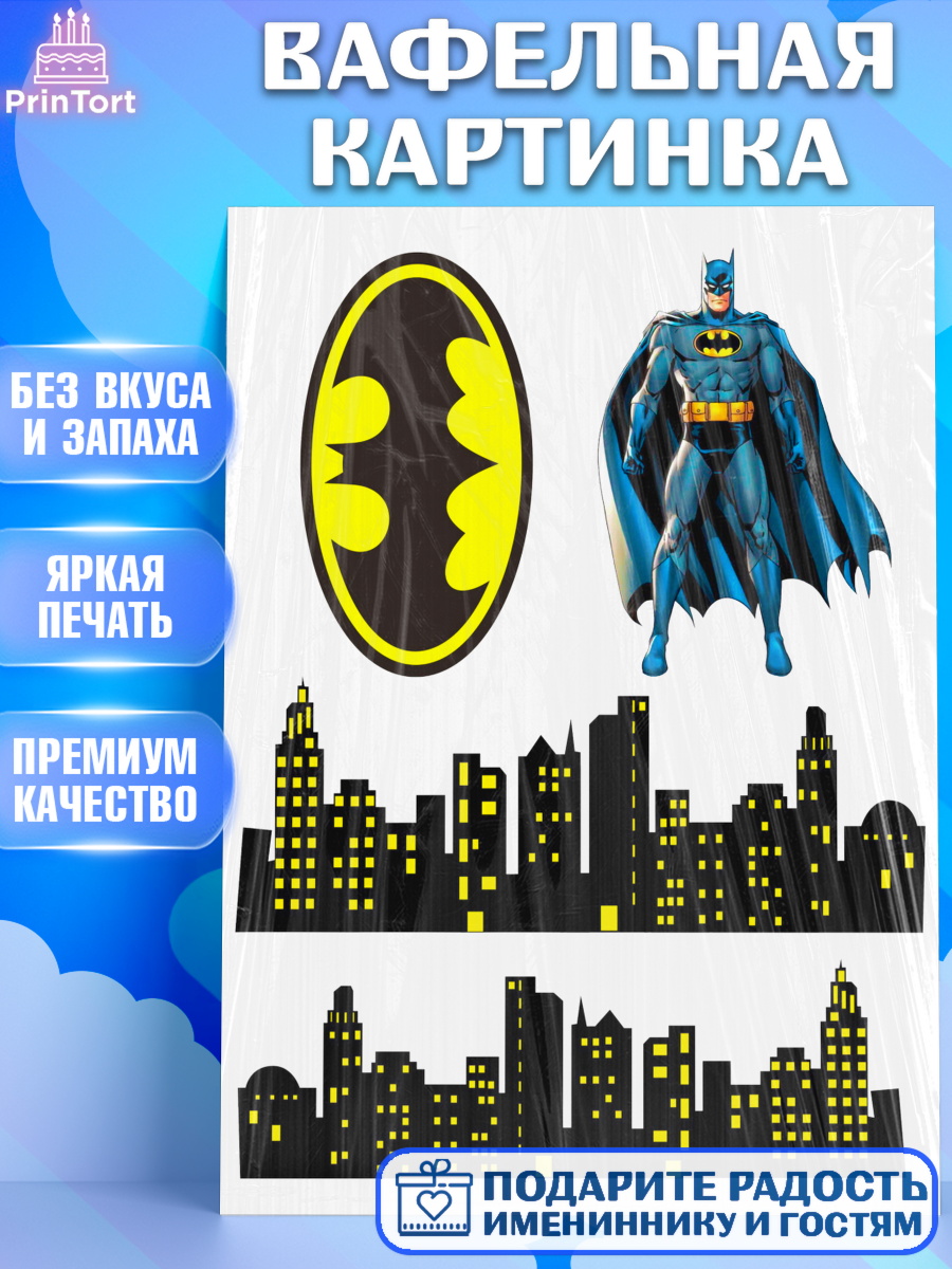 Вафельная картинка Бэтмен Фигурный декор Вафельная картинка, Бэтмен, Девочка, День рождения, арт. PT224960