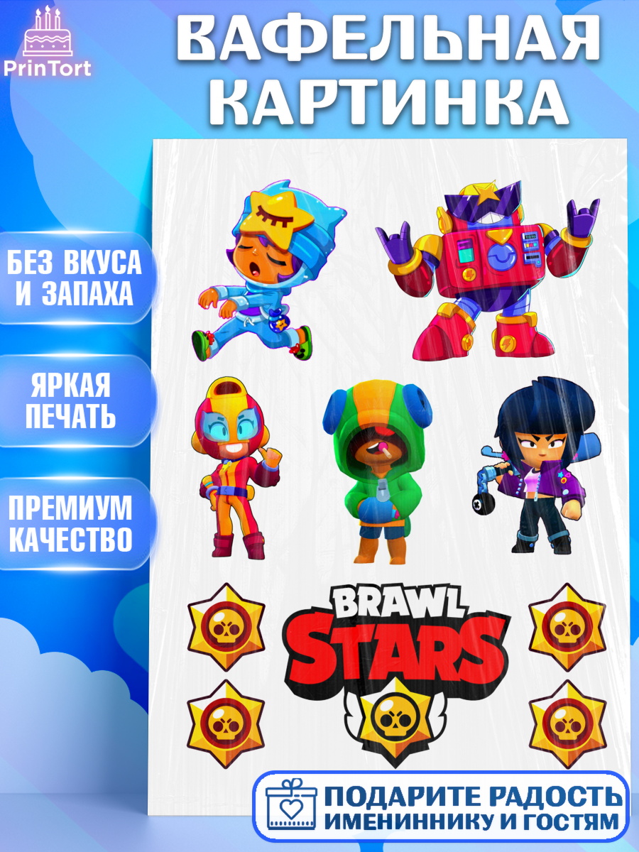 Вафельная картинка Бравл Старс Фигурный декор Вафельная картинка, Бравл Старс, Brawl Stars, Мальчик, День рождения, арт. PT224962
