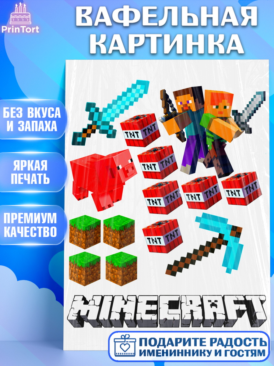 Вафельная картинка Майнкрафт Фигурный декор Вафельная картинка, Майнкрафт, Minecraft, Мальчик, День рождения, арт. PT224982