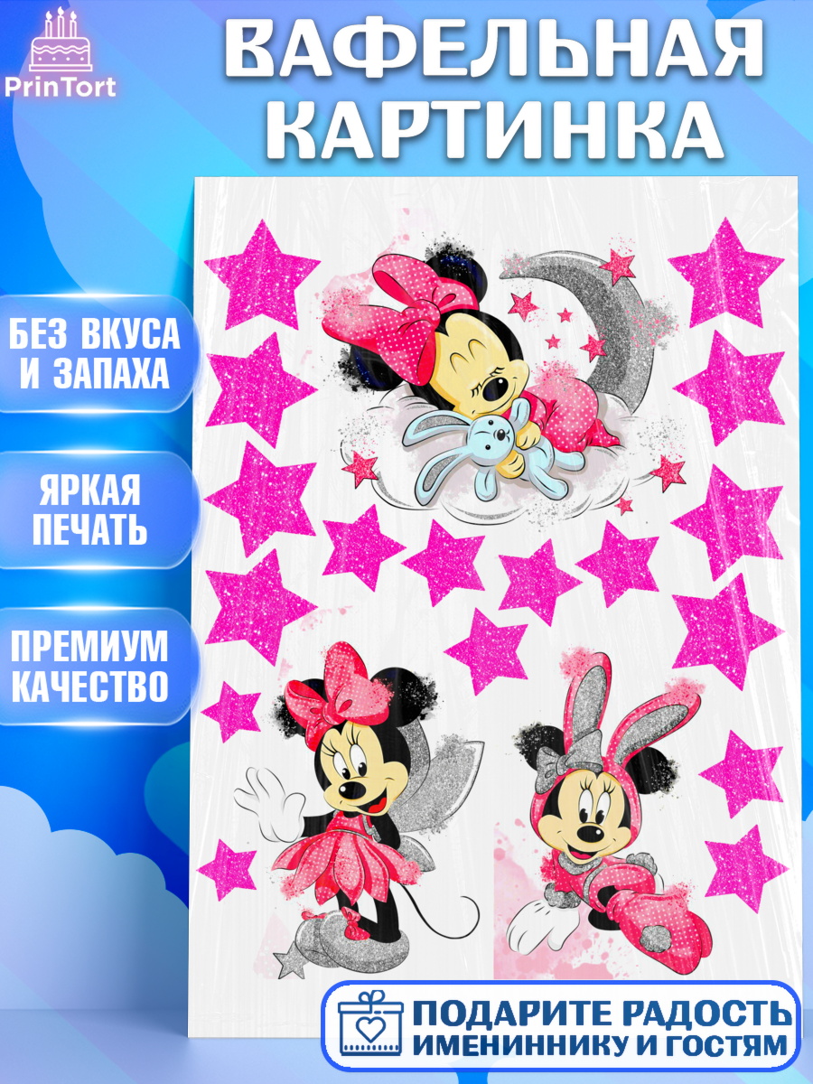 Вафельная картинка Микки Маус Фигурный декор Вафельная картинка, Микки Маус, Минни Маус, Девочка, День рождения, арт. PT225035