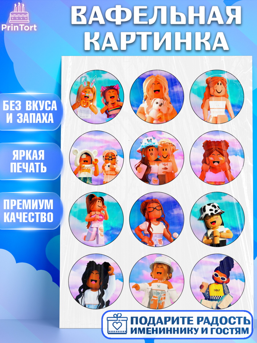 Вафельная картинка Роблокс Фигурный декор Вафельная картинка, Роблокс, Roblox, Девочка, День рождения, арт. PT225041