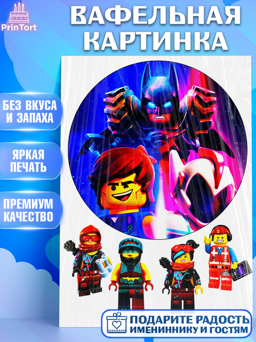 Вафельная картинка Лего Фигурный декор Вафельная картинка, Лего, Lego, Девочка, День рождения, арт. PT225044