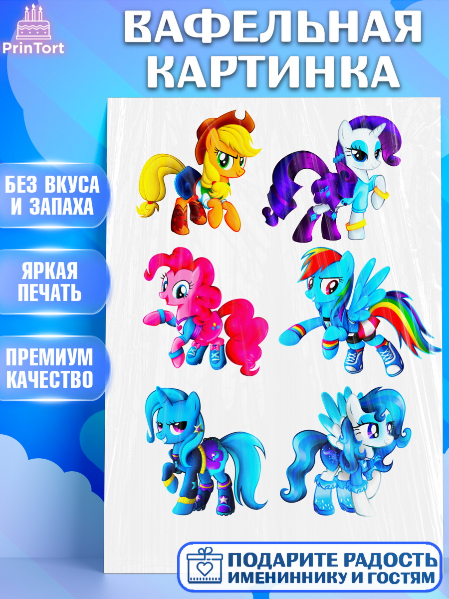 Вафельная картинка Фигурный декор Вафельная картинка, Маленькое пони, My Little Pony, Девочка, День рождения, арт. PT225049