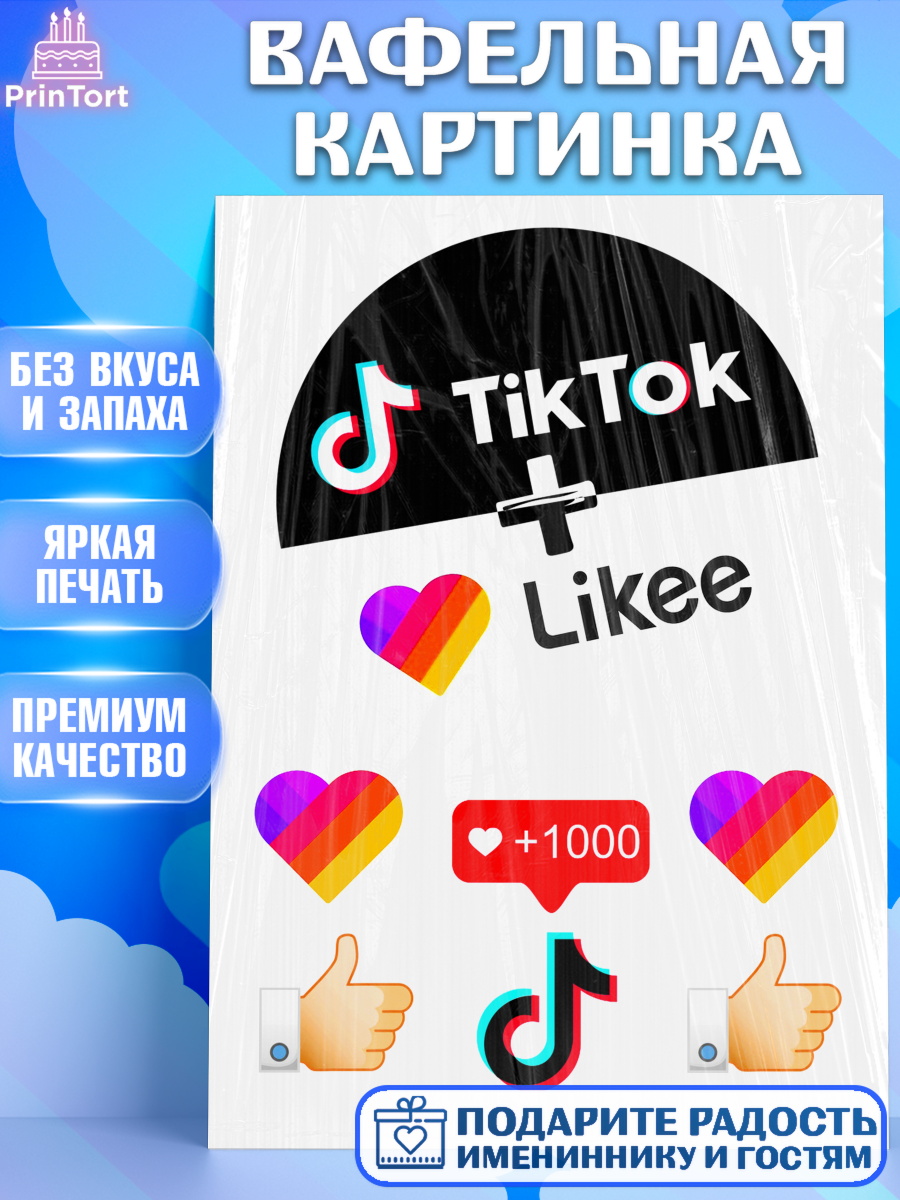 Вафельная картинка Лайки Фигурный декор Вафельная картинка, Лайки, Likee, Девочка, День рождения, арт. PT225056