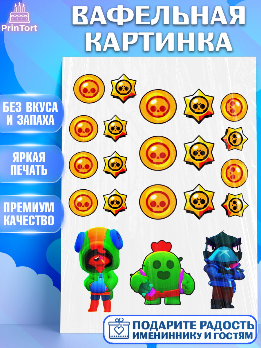 Вафельная картинка Бравл Старс Фигурный декор Вафельная картинка, Бравл Старс, Brawl Stars, Мальчик, День рождения, арт. PT225078