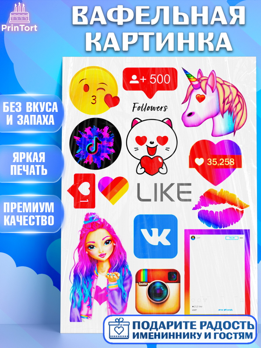 Вафельная картинка Лайки Фигурный декор Вафельная картинка, Лайки, Likee, Девочка, День рождения, арт. PT225088