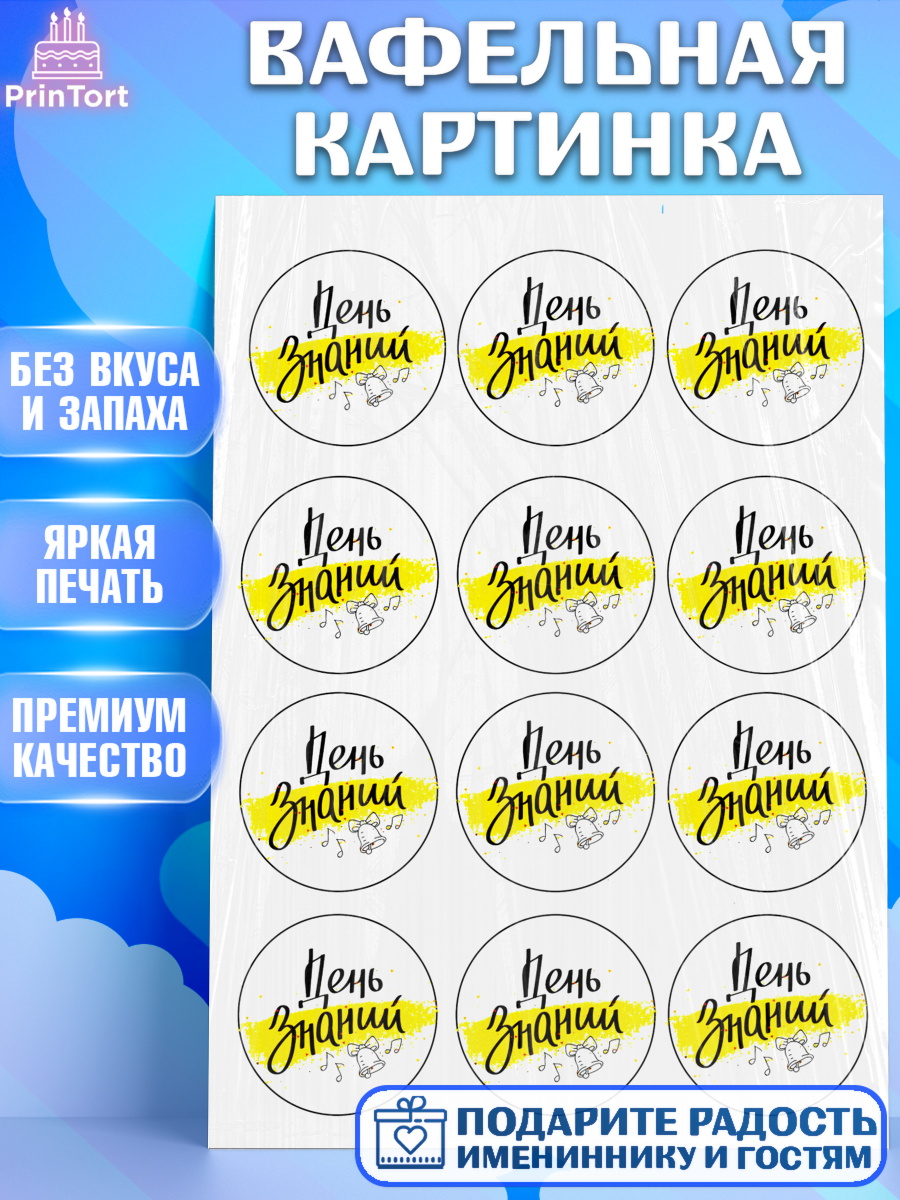 Вафельная картинка Фигурный декор Вафельная картинка, 1 сентября, День Знаний, Девочка, День знаний 1 сентября, арт. PT225101