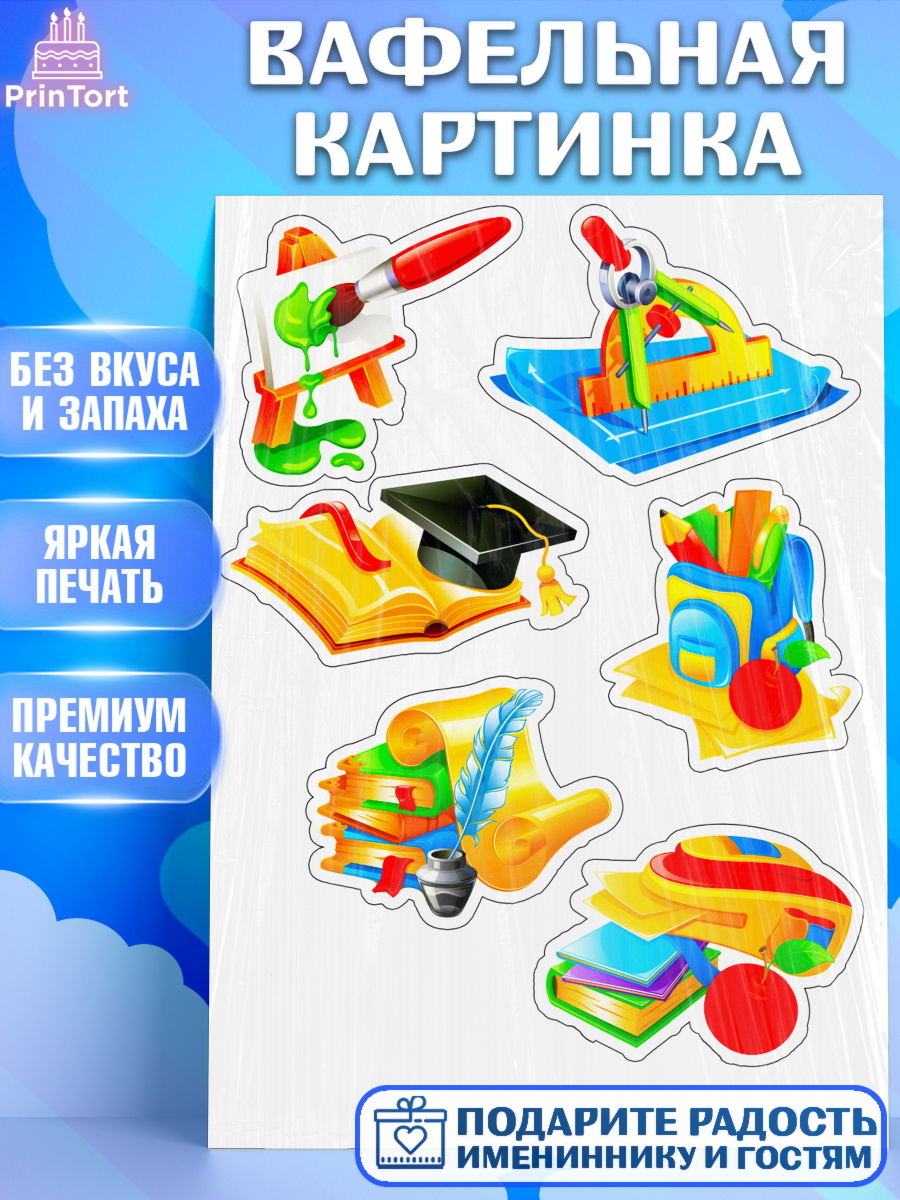 Вафельная картинка Фигурный декор Вафельная картинка, 1 сентября, День Знаний, Девочка, День знаний 1 сентября, арт. PT225103